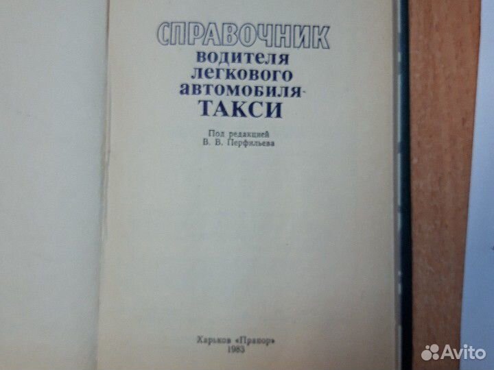 Книга, справочник раритет