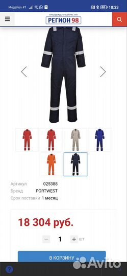 Комбинезоны летние Portwest FR21 Англия