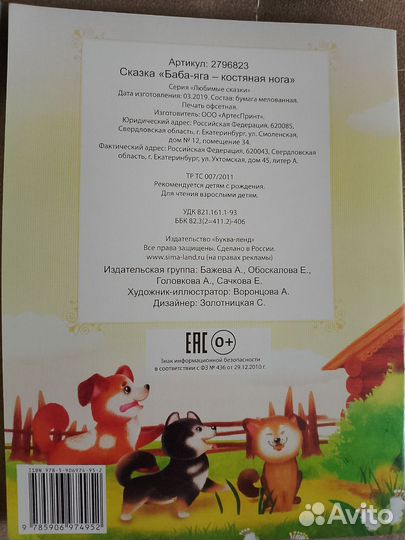 Сказки набором 0+