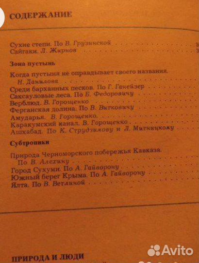 Горощенко. Природа и люди 1976