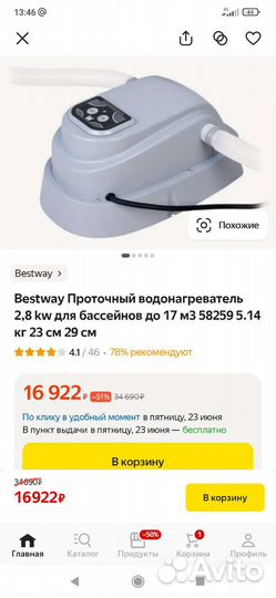 Водонагреватель для бассейна bestway