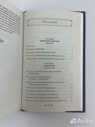 Введение в психоанализ. Лекции