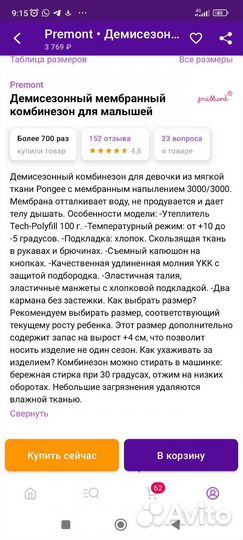Комбинезон демисезонный 92