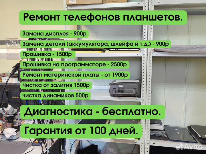 Ремонт ноутбуков компьютеров телефонов и проекторо