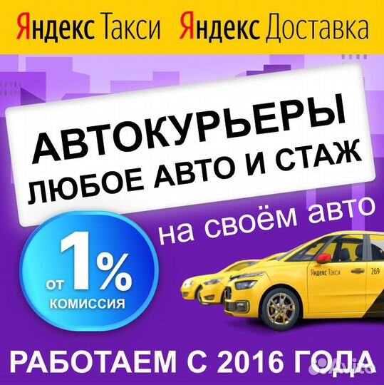 Подработка Яндекс Доставка Курьер на личном авто