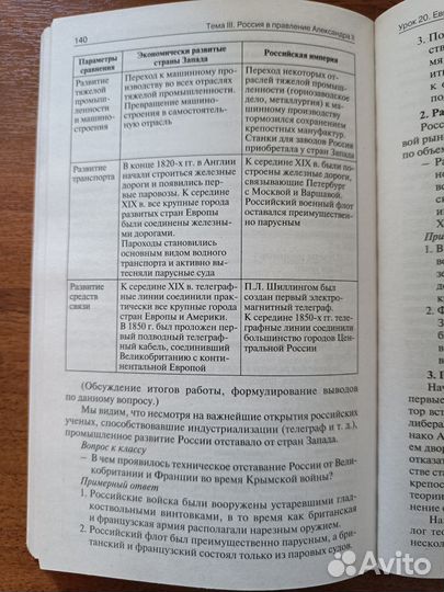 Поурочные разработки история России 9 класс