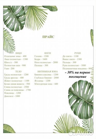 Лазерная эпиляция