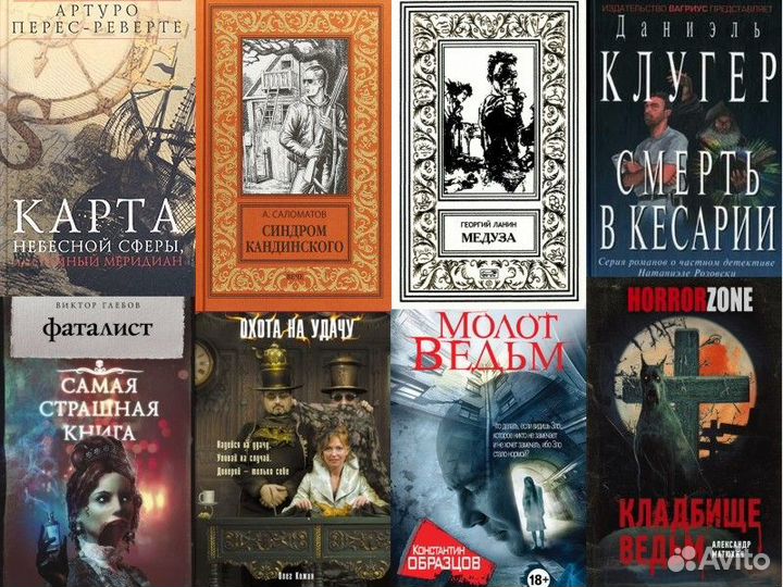 Книги детективы триллеры хоррор