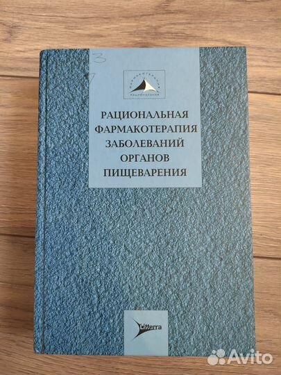 Фармакотерапия заболеваний органов пищеварения