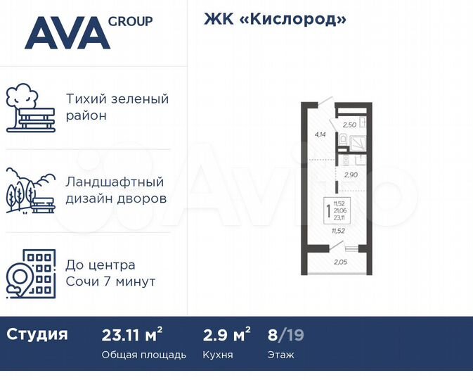 Квартира-студия, 23,1 м², 8/19 эт.