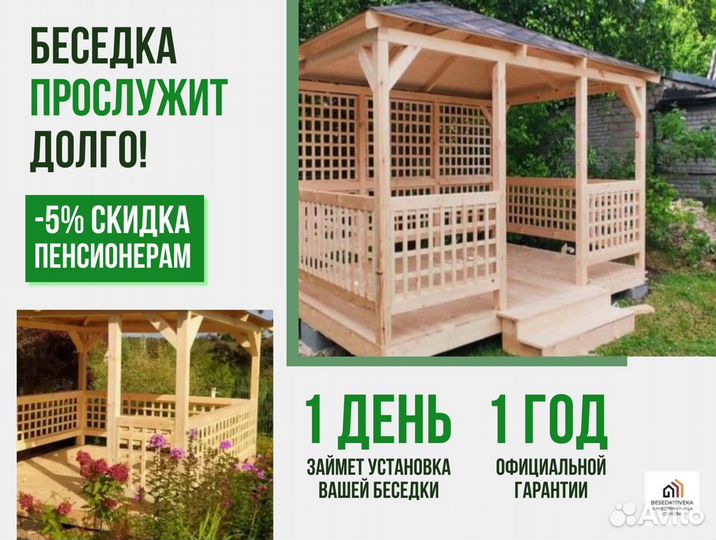 Беседка садовая.Производитель