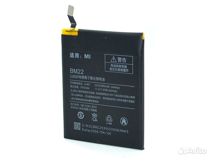Аккумулятор Xiaomi BM22 Mi5