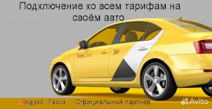 Работа в Яндекс.Про с личным авто лучшие условия