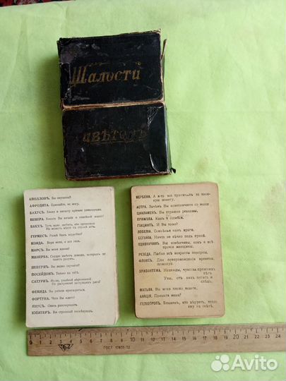 Старинная салонная игра