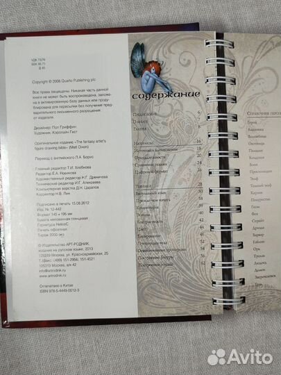 Фэнтези. Рисование фигур. Энциклопедия. М. Диксон