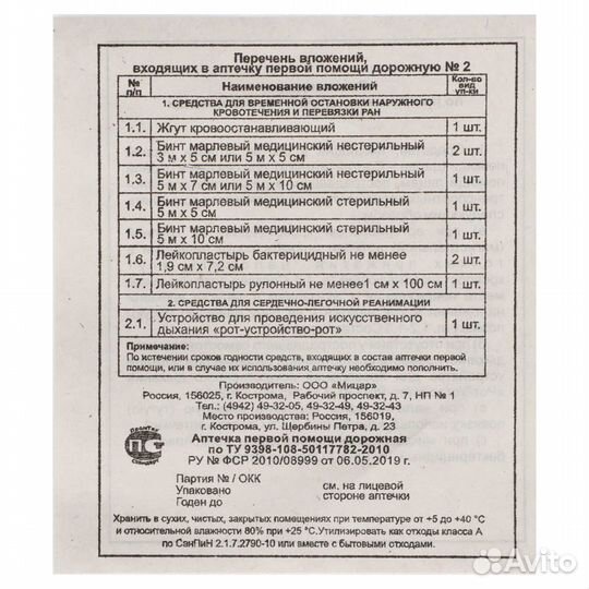 Аптечка автомобильная нового образца