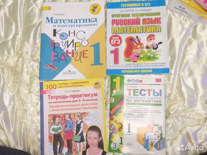 Учебная литература, тесты 1, 2 класс