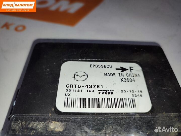 Блок управления ручником Mazda 6 GJ 2015