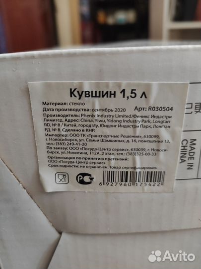 Кувшин стеклянный 1,5 литра новый