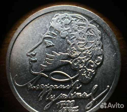 Монета 1 рубль Пушкин