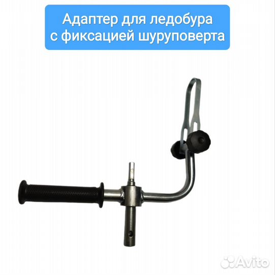 Адаптер для ледобура под шуруповерт (вал 15.5мм)