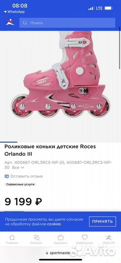 Ролики детские Roces Orlando III размер 25-29