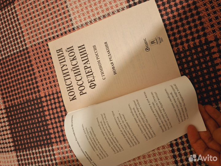 Конституция РФ