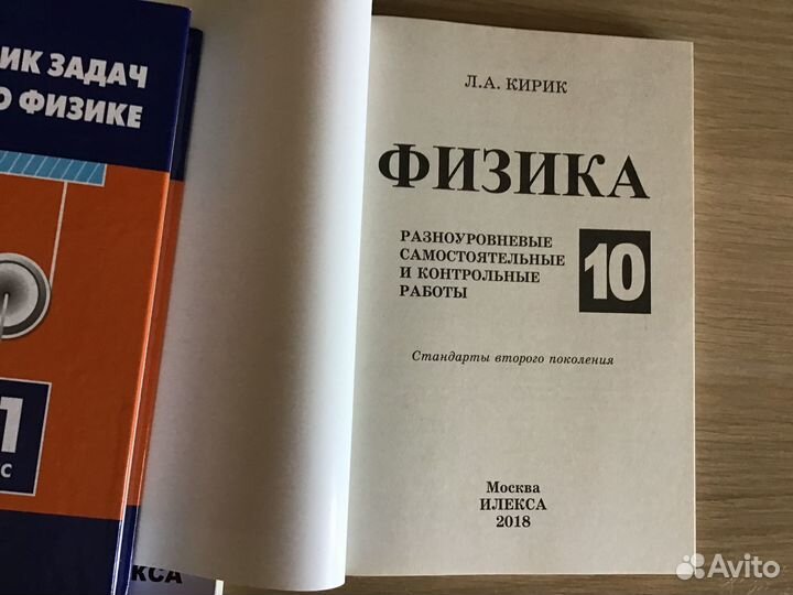 Физика 10 Кирик, геометрия 10 Ершова