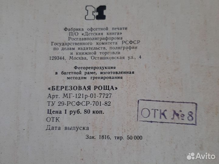 Картина репродукция СССР