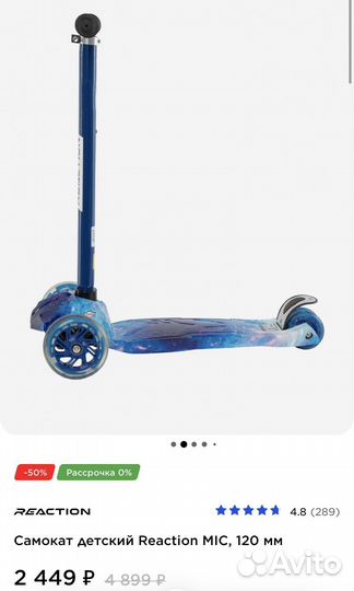 Самокат детский трехколесный Reaction