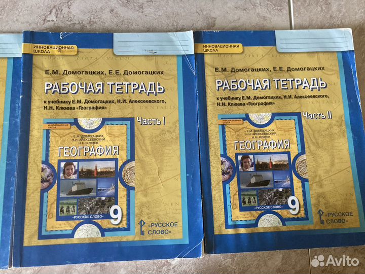 Рабочая тетрадь географии 8 и 9 класс Домогацких