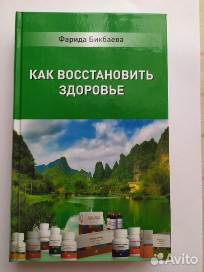 Книги по здоровью