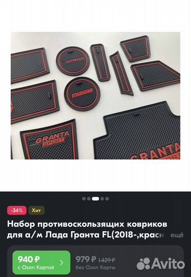 Силиконовые коврики панели приборов LADA Granta