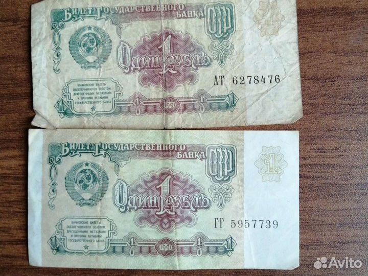 Бумажные деньги СССР
