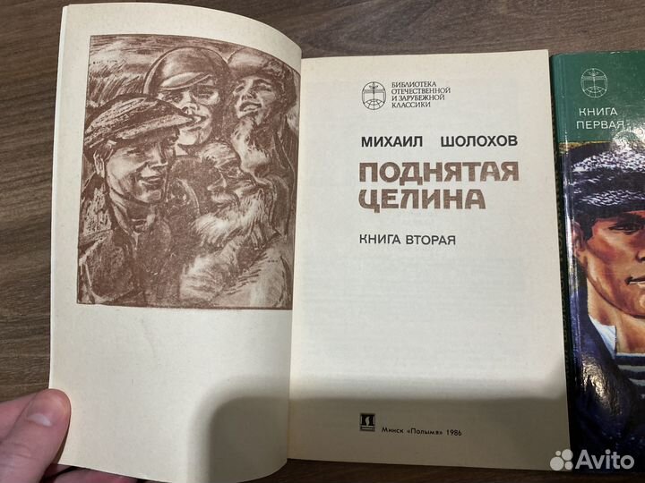 Михаил Шолохов: Поднятая целина