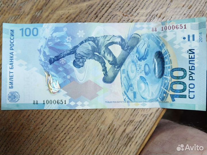 Купюра 100р сочи