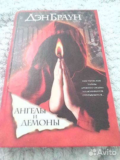 Книга Ангелы и демоны
