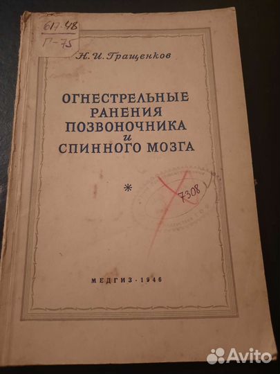 Книги СССР медицина