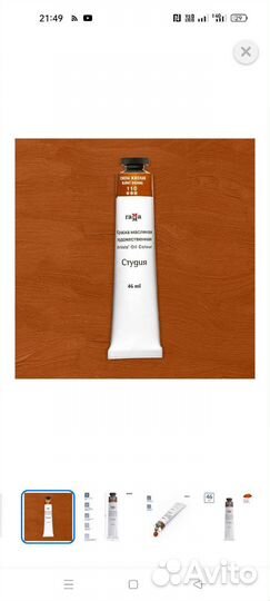 Масляные краски Гамма новые