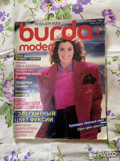 Журналы burda moden