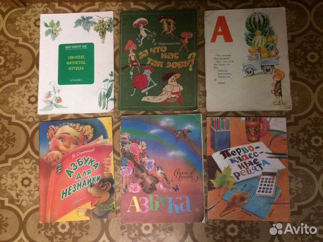 Советские книги-журналы,азбука