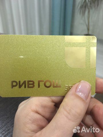 Дисконтная карта Рив гош