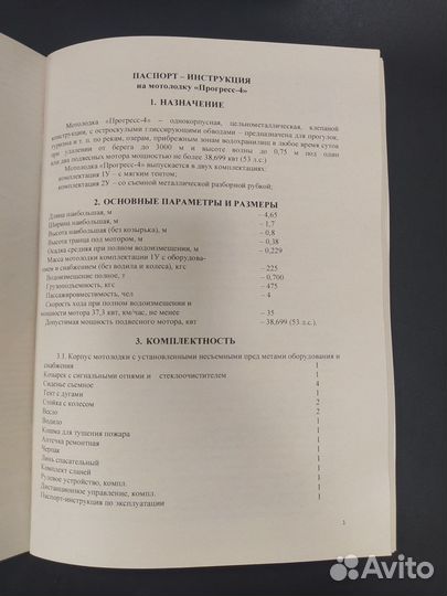 Паспорт-руководство Прогресс-4