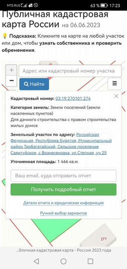 Участок 14,5 сот. (ИЖС)