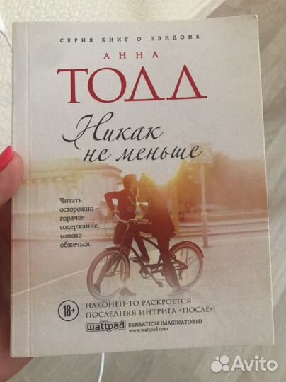 Книги Анна Тодд