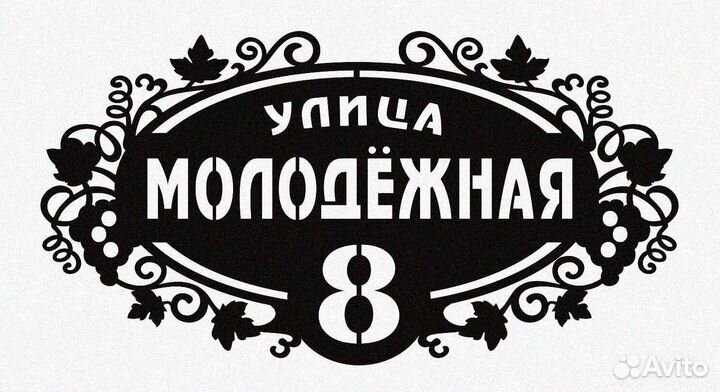 Адресные таблички