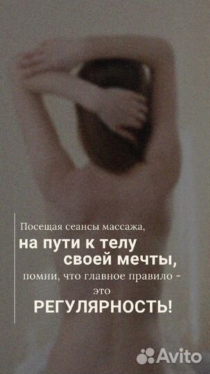 Массаж и LPG в Митино, г. Москва