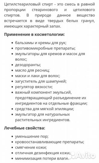 Цетилстеариловый спирт