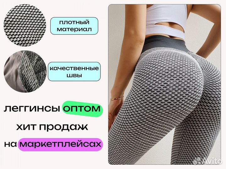 Леггинсы оптом