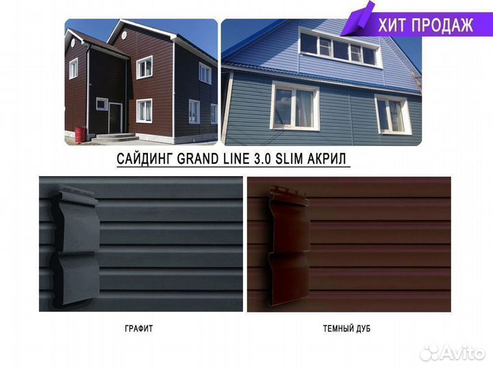 Сайдинг Grand Line Slim 3.0